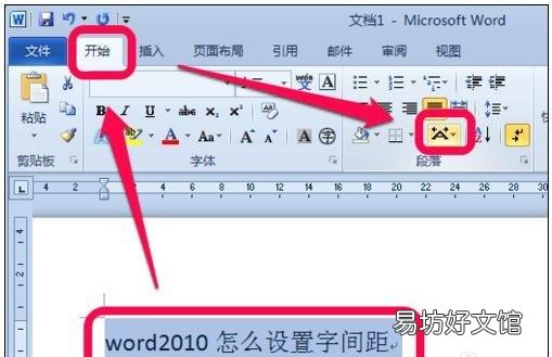 1分钟教你调完美间距 word文档怎么调字间距