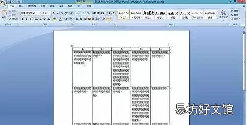 1分钟教你调完美间距 word文档怎么调字间距
