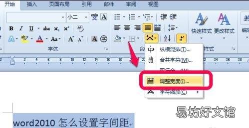 1分钟教你调完美间距 word文档怎么调字间距