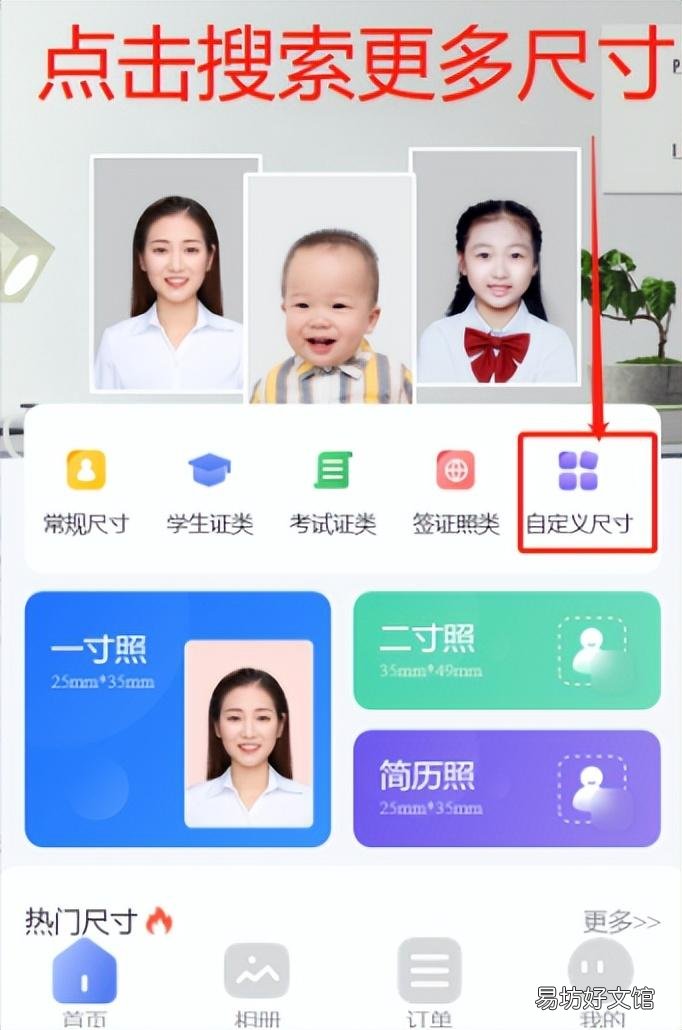 30秒教你快速更改照片尺寸 手机怎样将一寸照片改为二寸