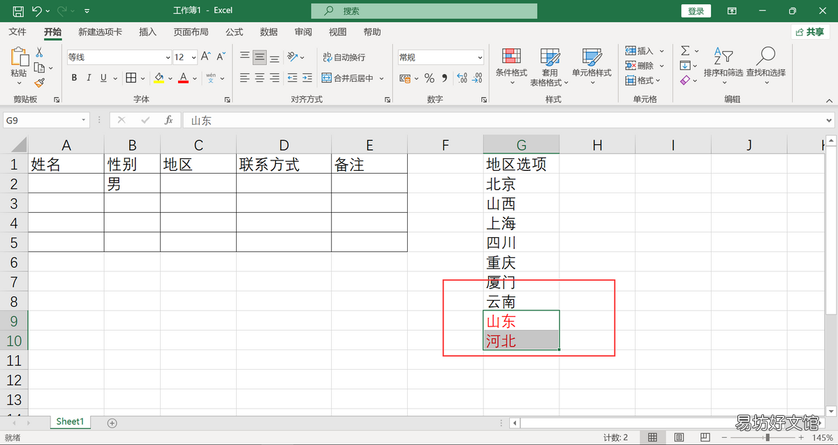 1分钟学会填充表格内容 表格怎么设置选项的内容