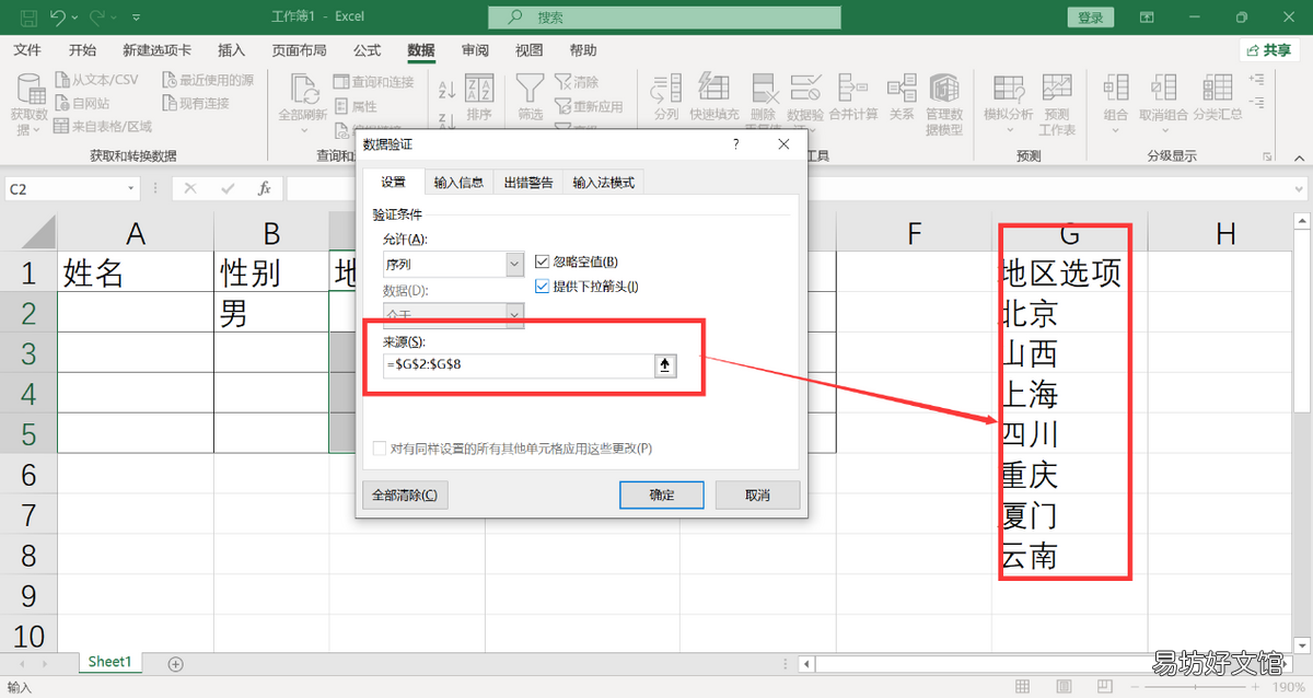 1分钟学会填充表格内容 表格怎么设置选项的内容