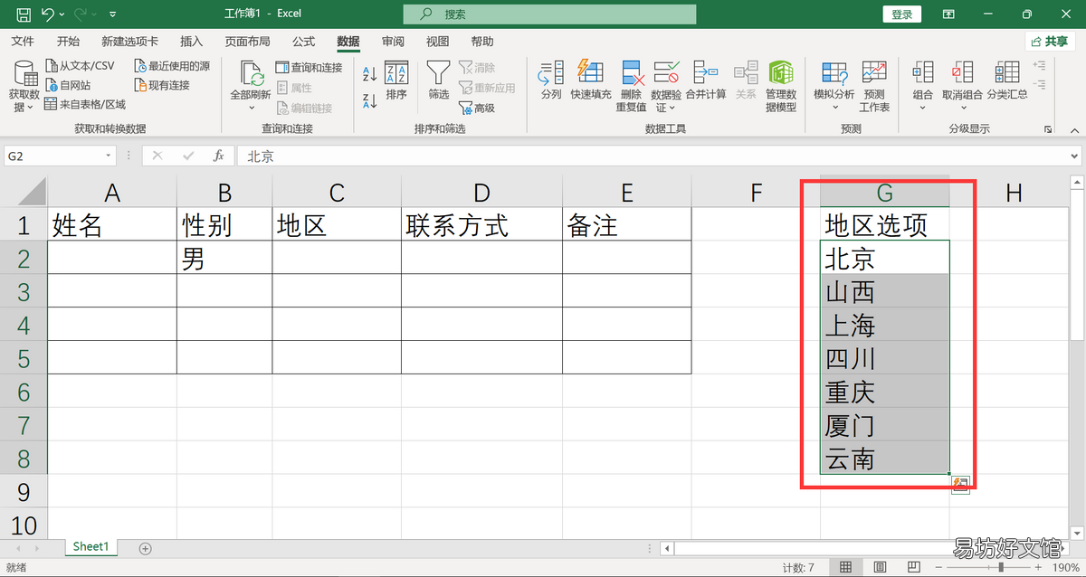 1分钟学会填充表格内容 表格怎么设置选项的内容