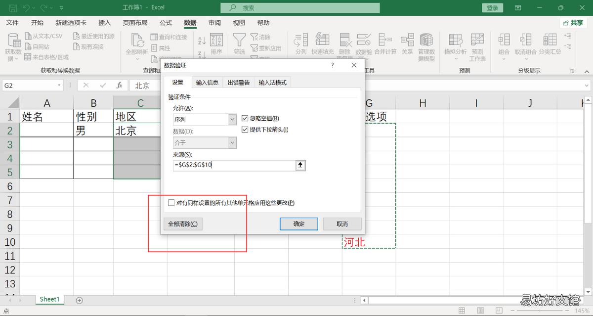 1分钟学会填充表格内容 表格怎么设置选项的内容