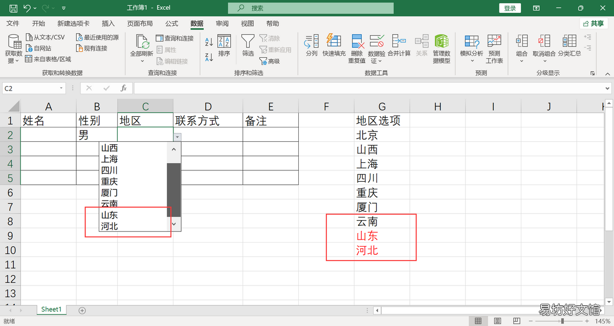 1分钟学会填充表格内容 表格怎么设置选项的内容