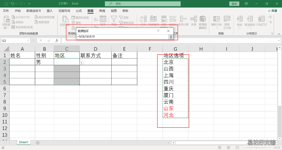 1分钟学会填充表格内容 表格怎么设置选项的内容
