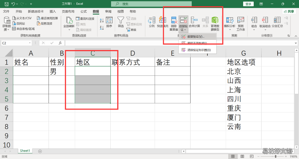 1分钟学会填充表格内容 表格怎么设置选项的内容