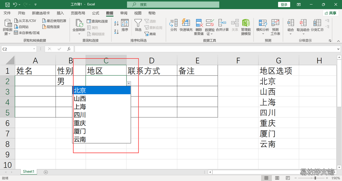 1分钟学会填充表格内容 表格怎么设置选项的内容
