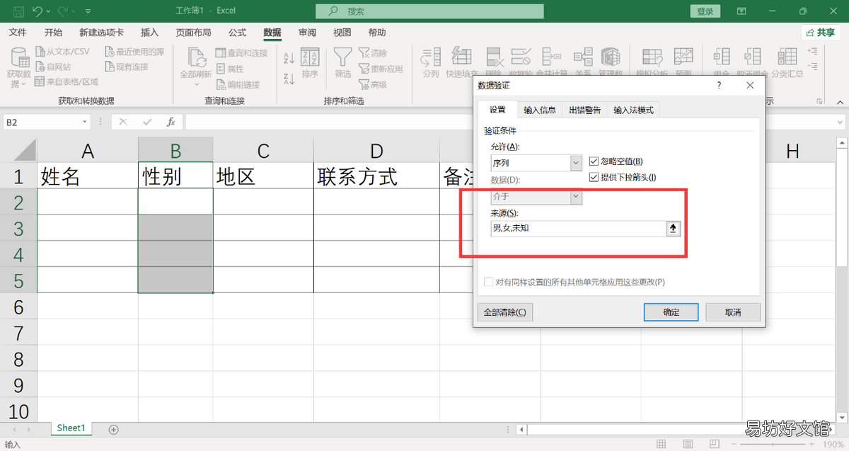 1分钟学会填充表格内容 表格怎么设置选项的内容