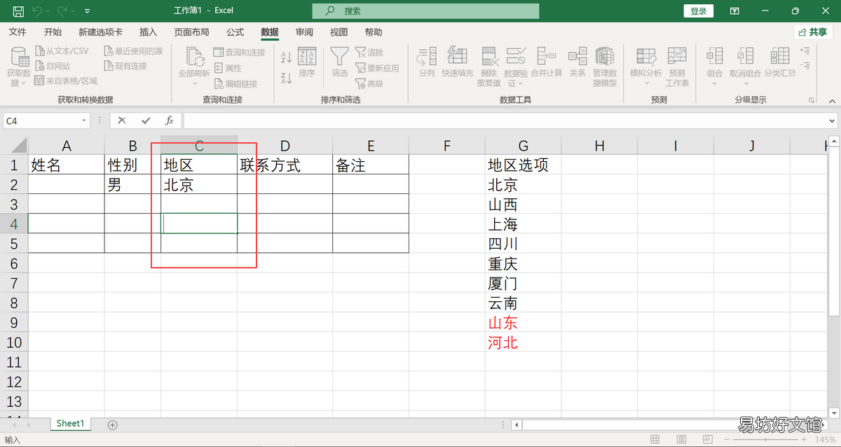 1分钟学会填充表格内容 表格怎么设置选项的内容