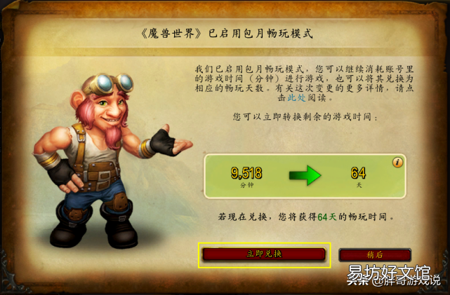 一文了解魔兽世界的收费机制 玩魔兽世界要钱吗现在