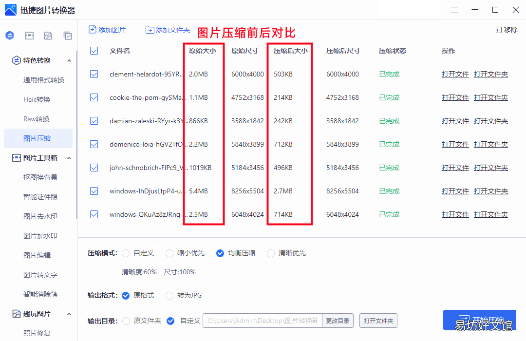 必看四种图片压缩方法 怎么把图片压缩成文件