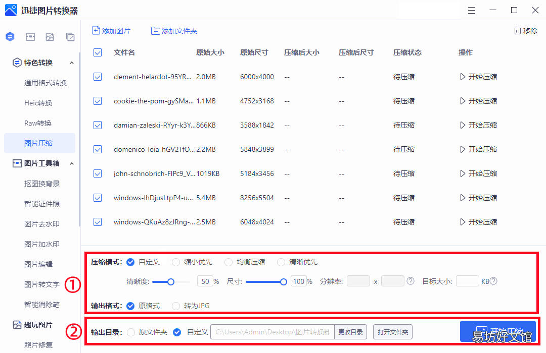 一键批量压缩3000张图片 怎么把图片压缩成文件