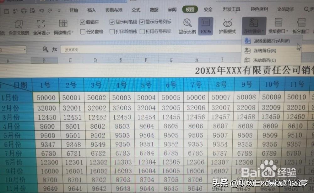 1分钟教你锁定表头技巧 怎样锁定excel表格中的表头