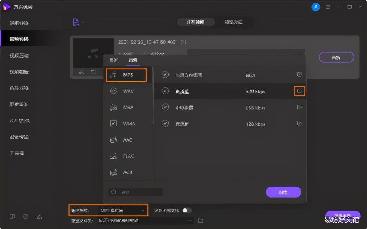 手把手叫你录制全过程 mp3格式录音怎么录