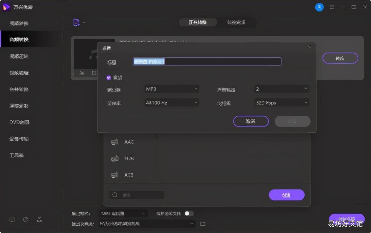 手把手叫你录制全过程 mp3格式录音怎么录