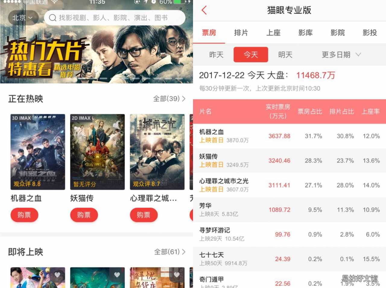 4个购票最便宜的软件 网上购电影票可以用哪些软件