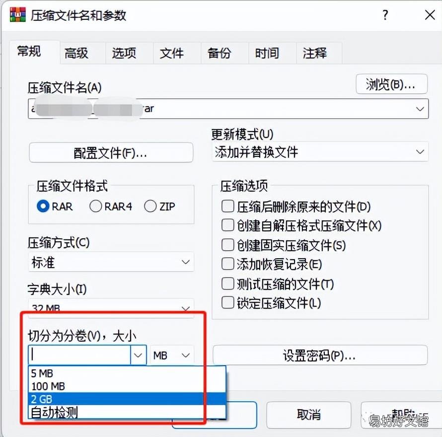 详解文件分卷压缩步骤 分卷压缩包怎么解压