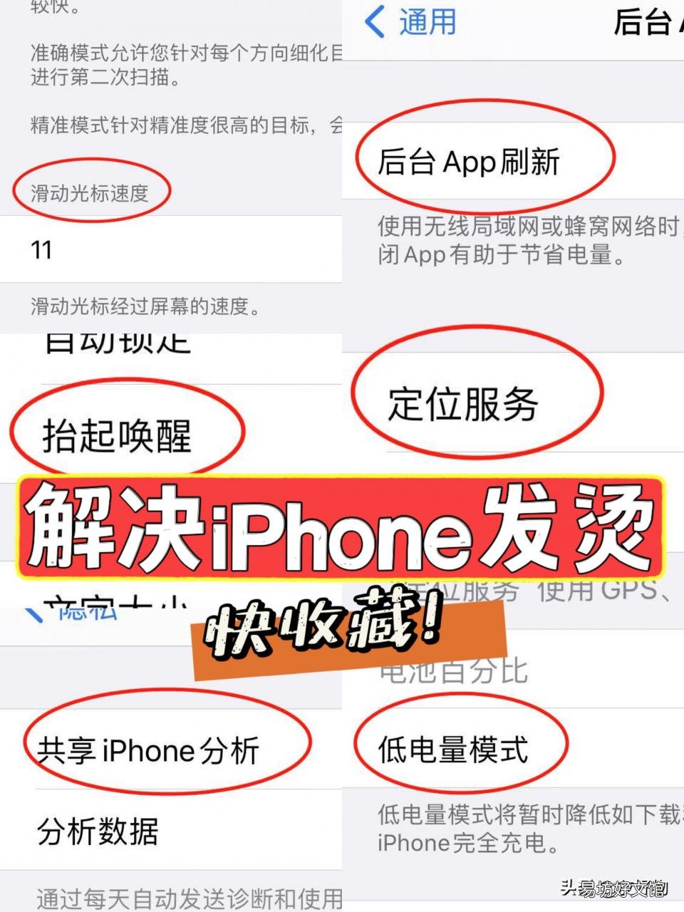 快速解决iPhone发烫问题 苹果11发烫怎么回事