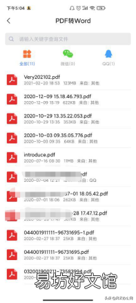 教你一招快速免费转换 pdf怎么转换成word手机上