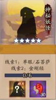 所有神秘妖怪出现地点位置图 阴阳师神秘妖怪线索答案大全