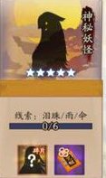 所有神秘妖怪出现地点位置图 阴阳师神秘妖怪线索答案大全