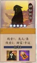 所有神秘妖怪出现地点位置图 阴阳师神秘妖怪线索答案大全