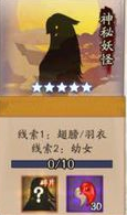 所有神秘妖怪出现地点位置图 阴阳师神秘妖怪线索答案大全
