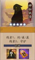 所有神秘妖怪出现地点位置图 阴阳师神秘妖怪线索答案大全