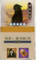 所有神秘妖怪出现地点位置图 阴阳师神秘妖怪线索答案大全