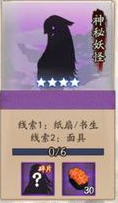所有神秘妖怪出现地点位置图 阴阳师神秘妖怪线索答案大全
