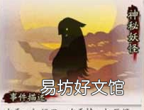 所有神秘妖怪出现地点位置图 阴阳师神秘妖怪线索答案大全