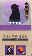所有神秘妖怪出现地点位置图 阴阳师神秘妖怪线索答案大全
