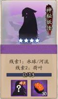 所有神秘妖怪出现地点位置图 阴阳师神秘妖怪线索答案大全