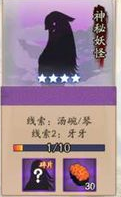 所有神秘妖怪出现地点位置图 阴阳师神秘妖怪线索答案大全