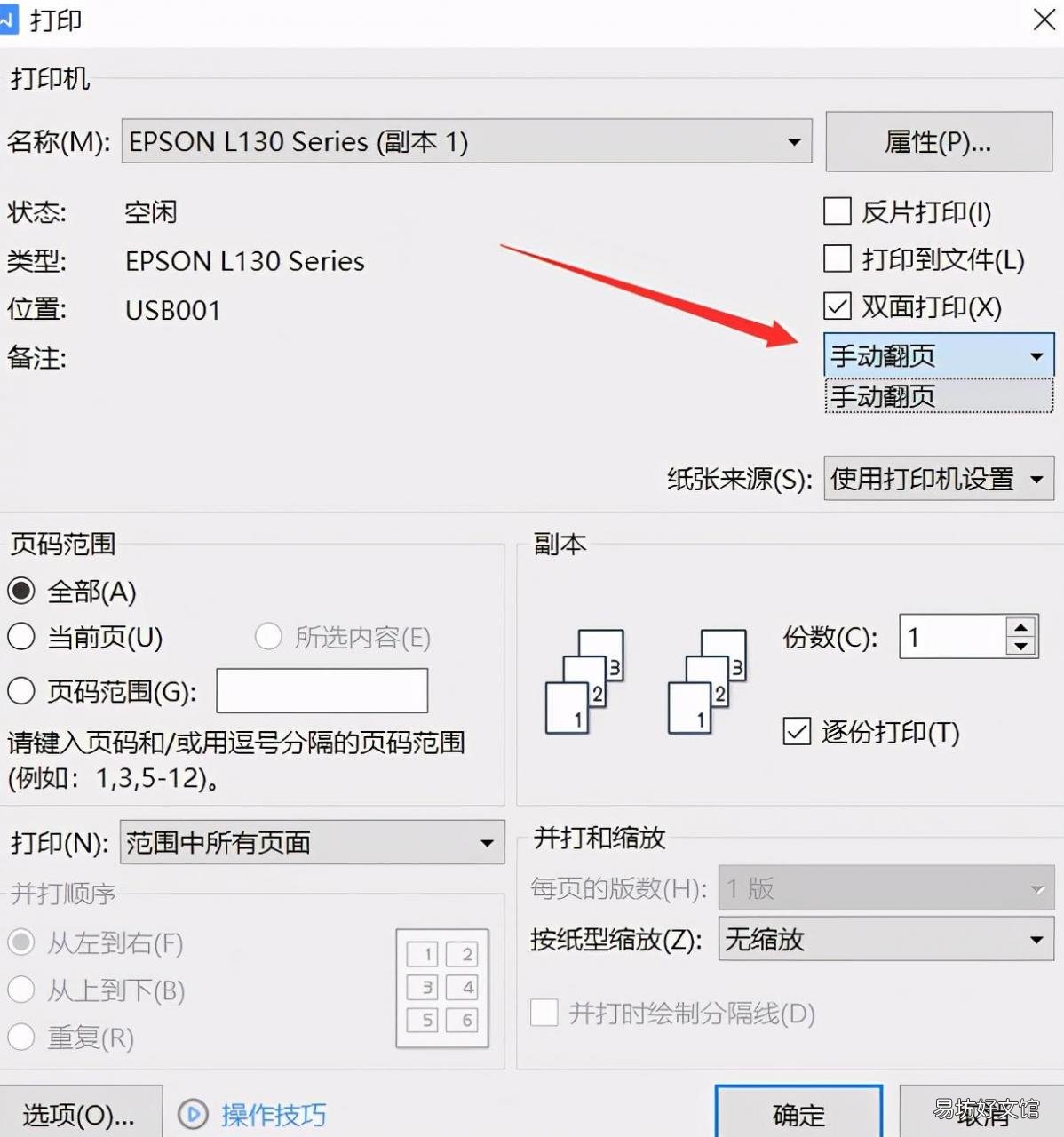 手把手教你打印文档全流程 打印文件在电脑上怎么操作