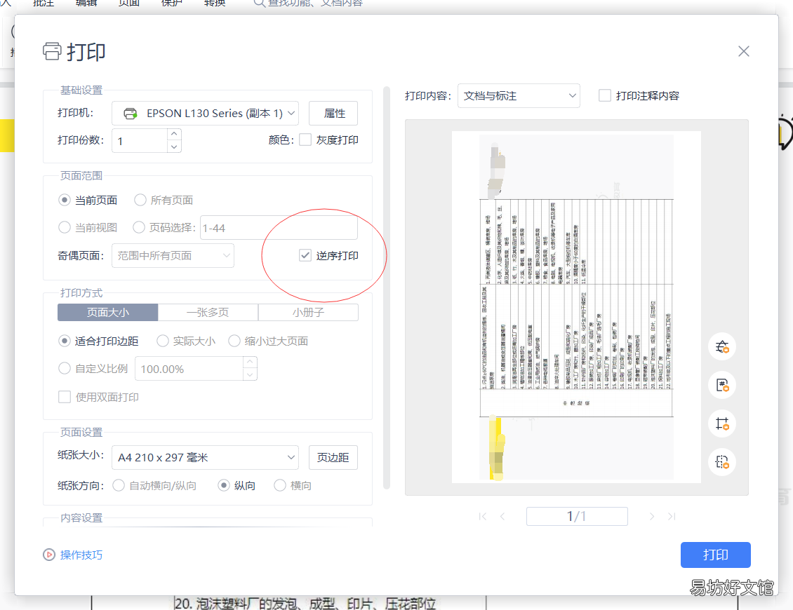 手把手教你打印文档全流程 打印文件在电脑上怎么操作