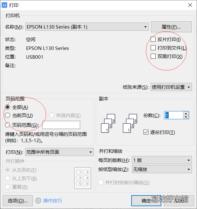 手把手教你打印文档全流程 打印文件在电脑上怎么操作