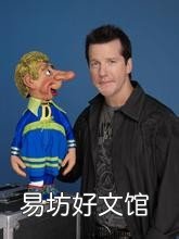 零基础学腹语入门教程 腹语术怎么练习