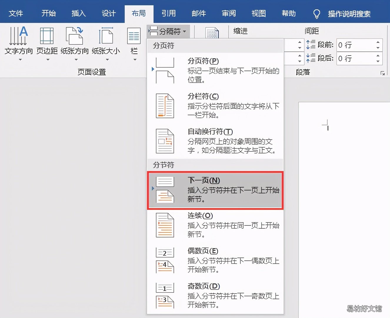 4个页边距设置小技巧 页眉边距怎么设置