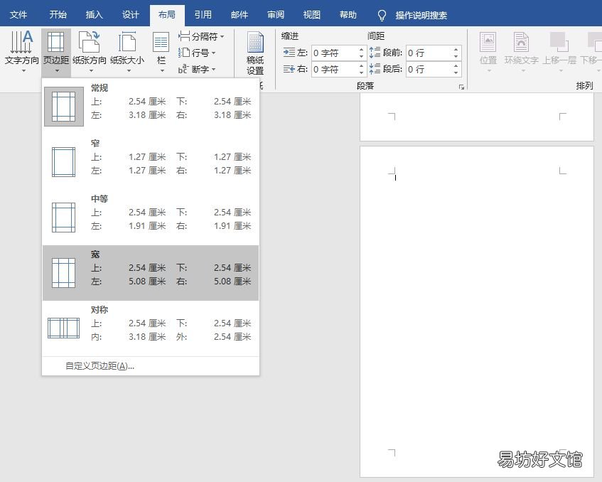 4个页边距设置小技巧 页眉边距怎么设置