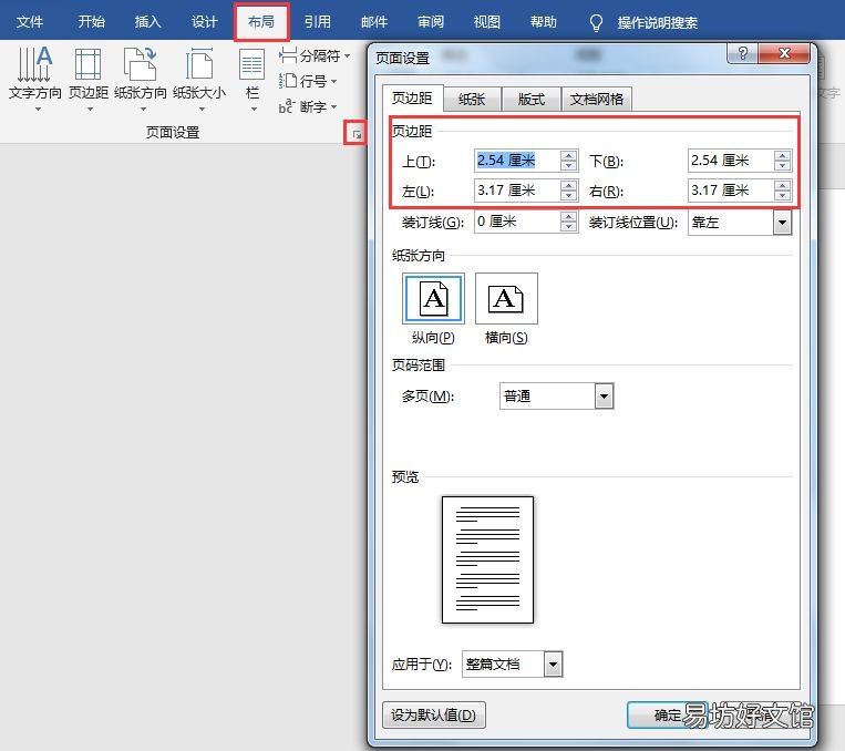 4个页边距设置小技巧 页眉边距怎么设置