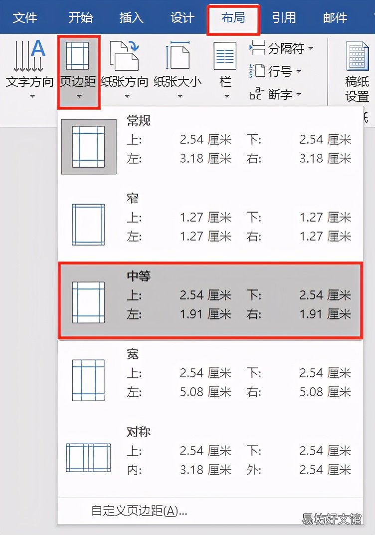 4个页边距设置小技巧 页眉边距怎么设置