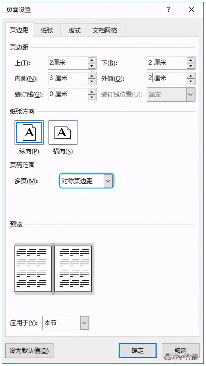 4个页边距设置小技巧 页眉边距怎么设置