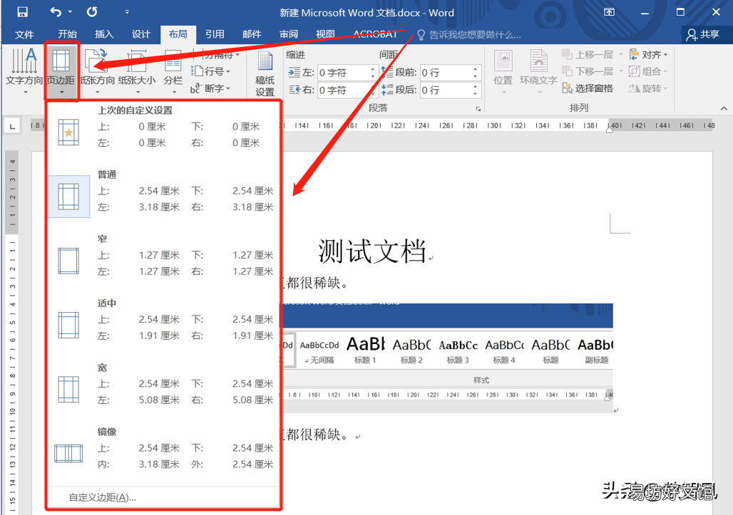 一文了解页边距的设置方法 页眉边距怎么设置