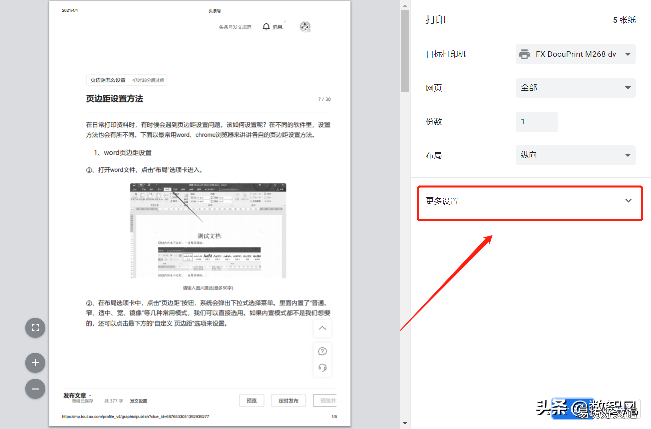 一文了解页边距的设置方法 页眉边距怎么设置