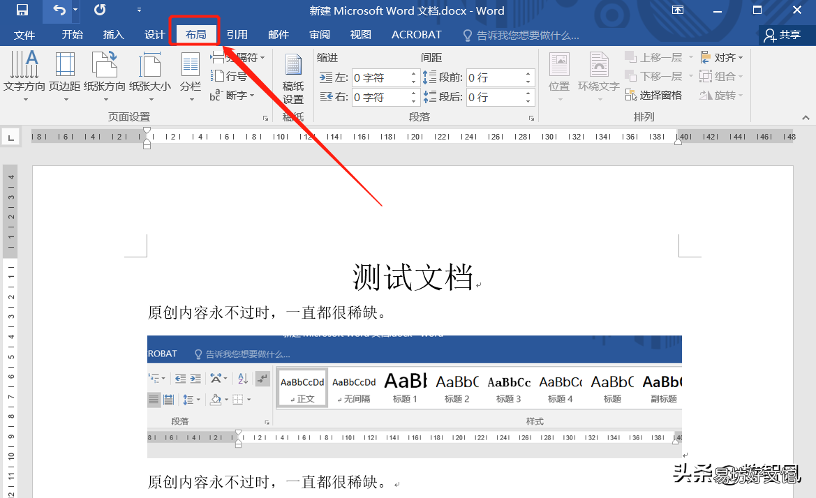 一文了解页边距的设置方法 页眉边距怎么设置