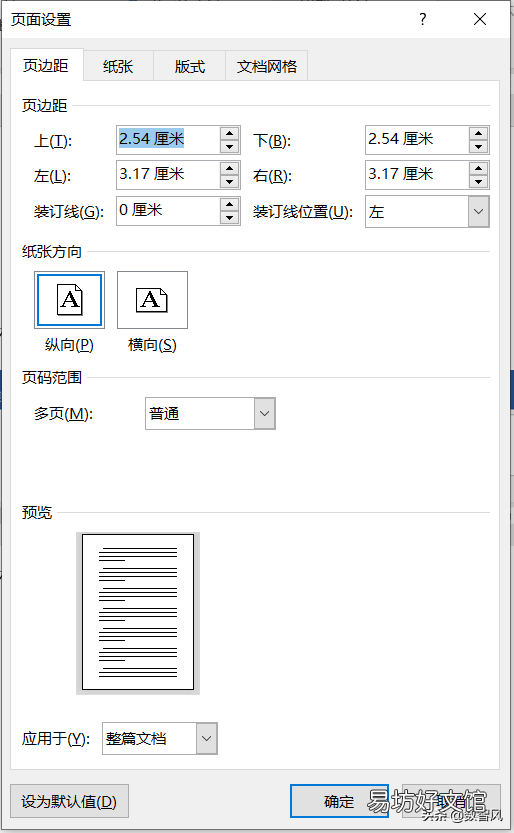 一文了解页边距的设置方法 页眉边距怎么设置