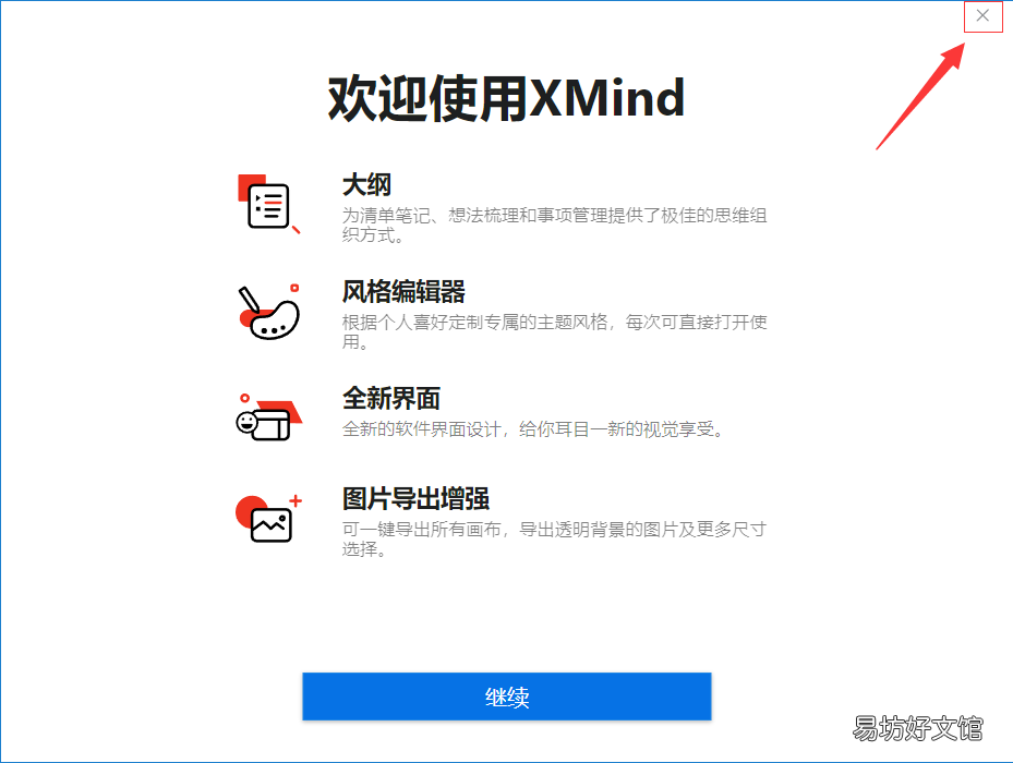 xmind软件下载及安装教程 xmind文件怎么打开