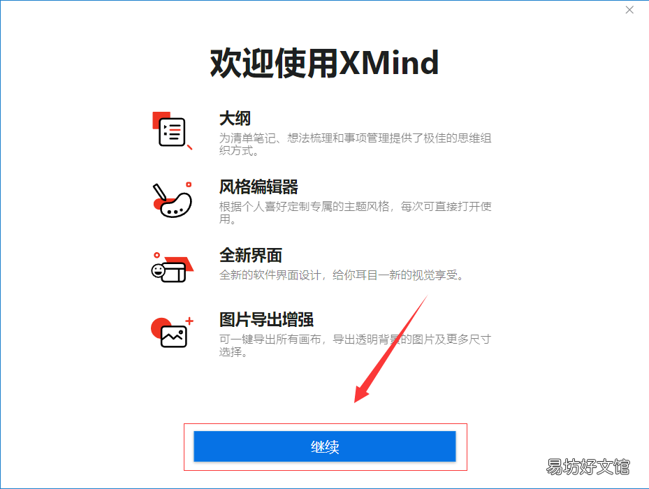 xmind软件下载及安装教程 xmind文件怎么打开